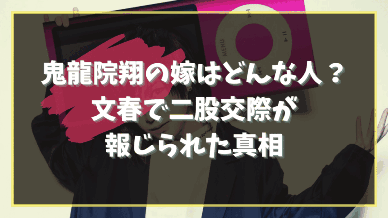 wife-of-sho-kiryuin