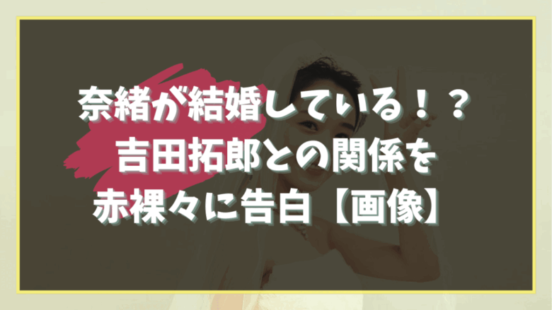 nao-marriage