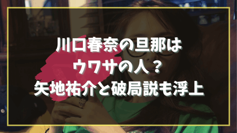 haruna-kawaguchi-husband