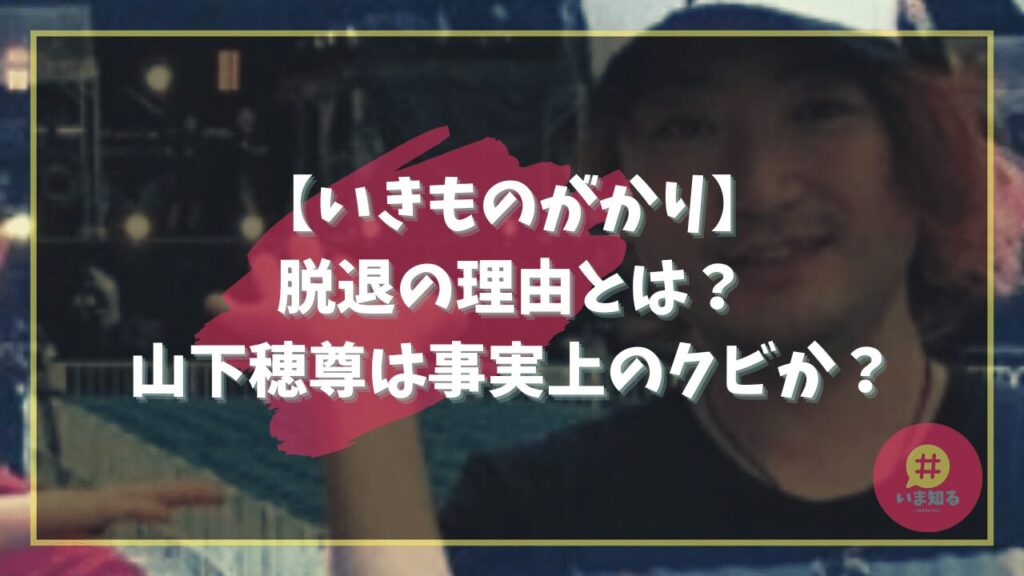 ikimonogakari-withdrawal-reason