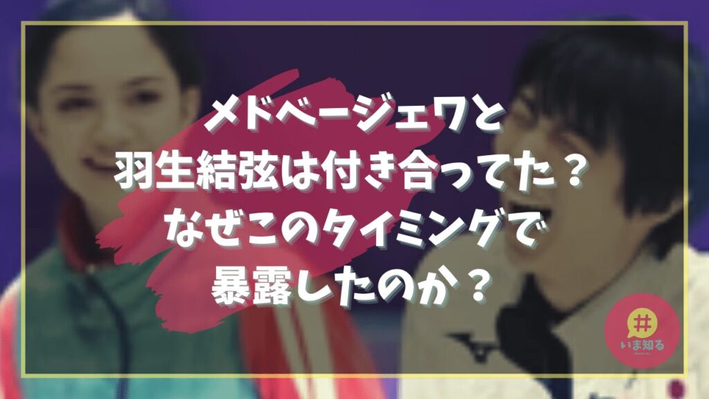 medvedeva-yuzuru-hanyu-were-you-dating