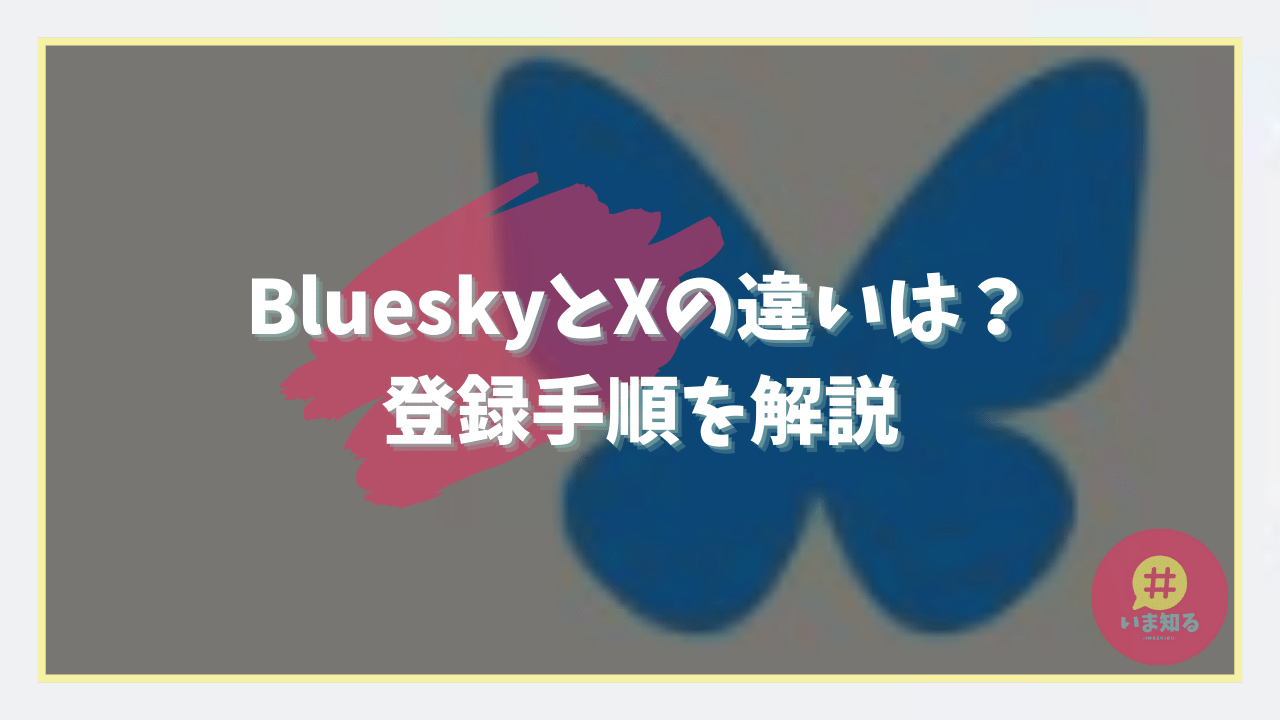 difference-between-bluesky-and-x