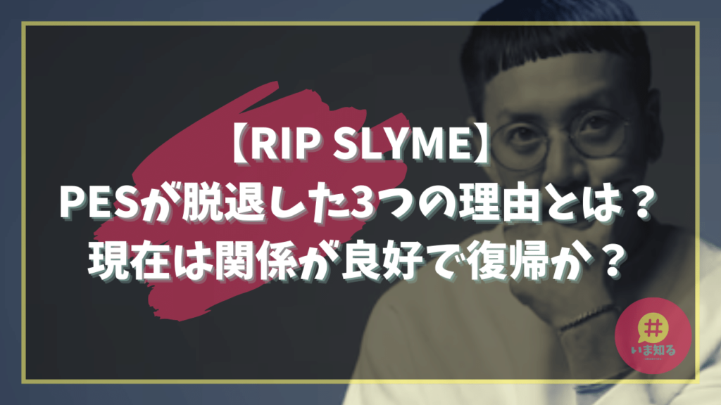 ripslyme-pes-reason-for-leaving