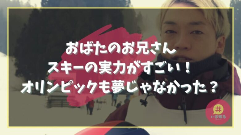 obata-no-oniisan-ski