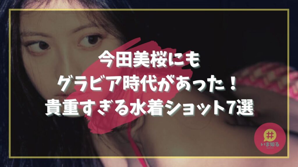 mio-imada-gravure-period