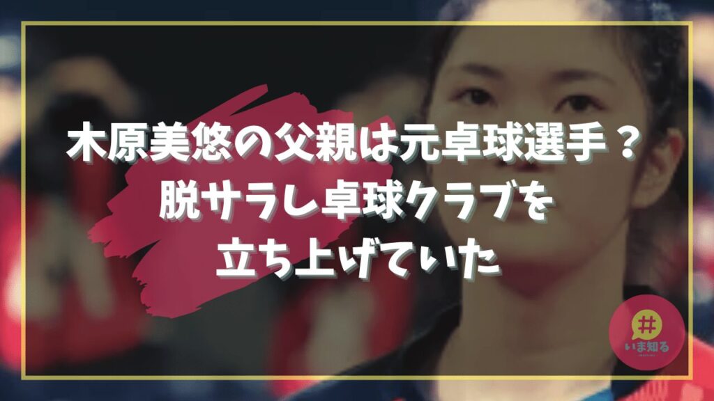 miyu-kihara-father