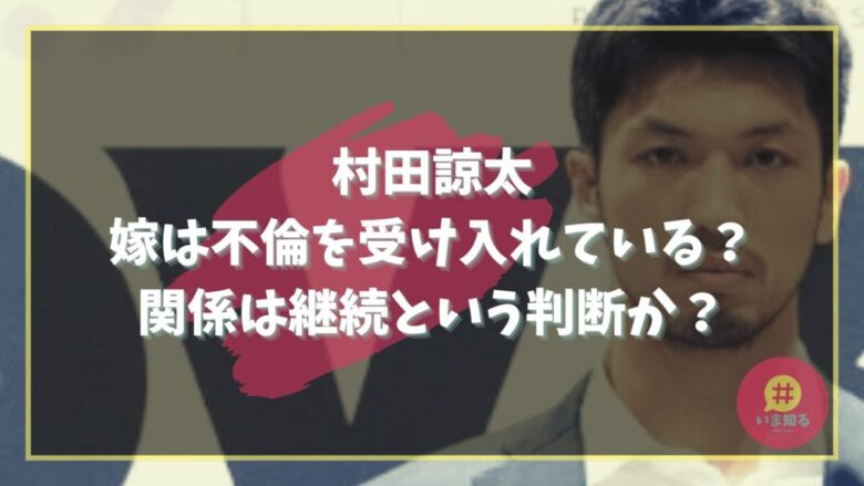 ryota-murata-wife