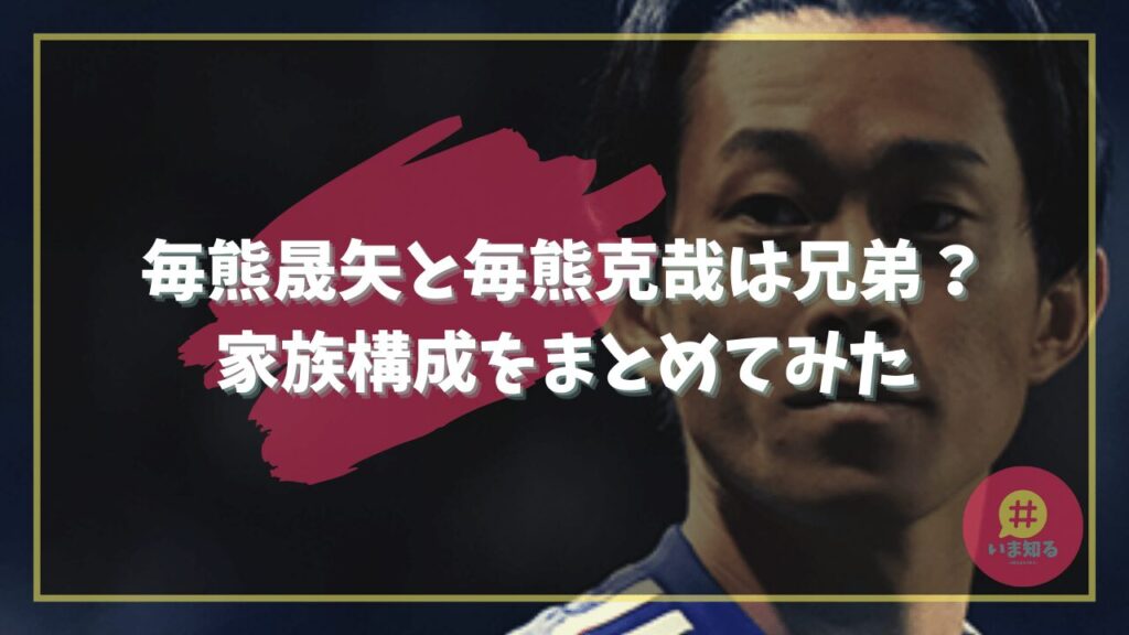 seiya-maikuma-katsuya-maiguma-brothers