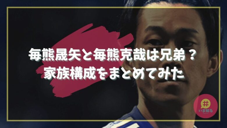 seiya-maikuma-katsuya-maiguma-brothers