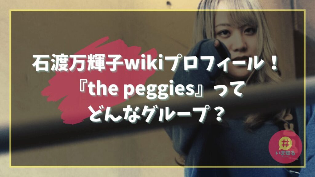 makiko-ishiwata-wiki-profile