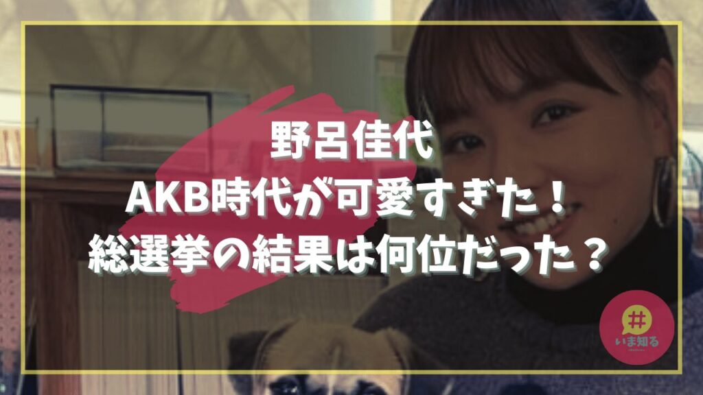 kayo-noro-akb-era