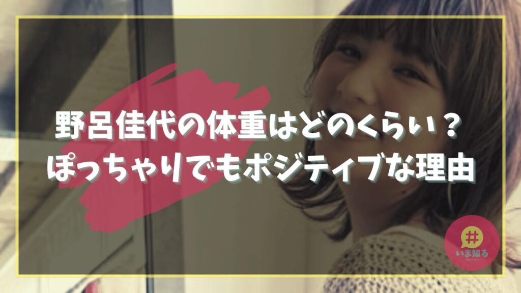 kayo-noro-weight