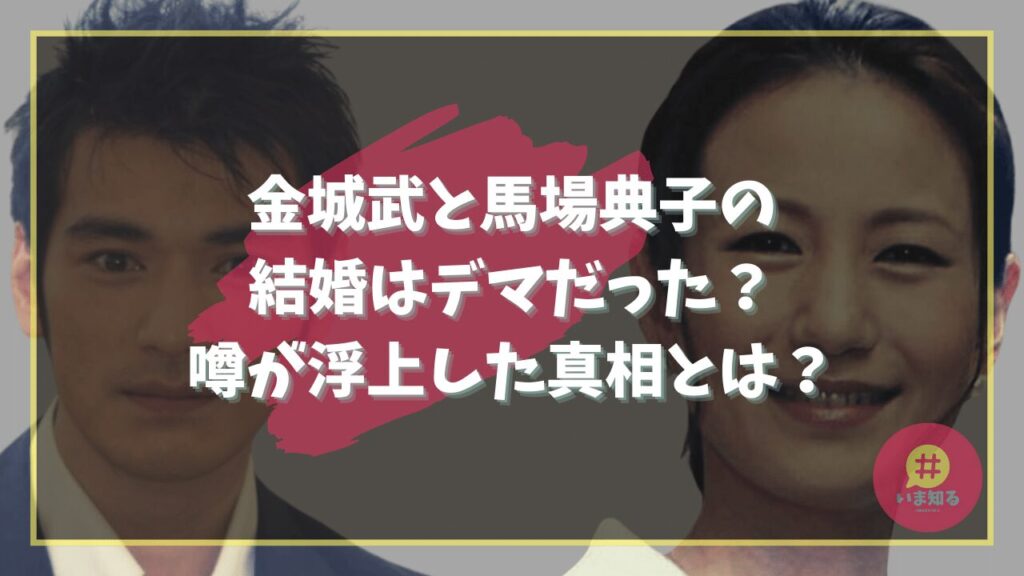 takeshi-kaneshiro-noriko-baba