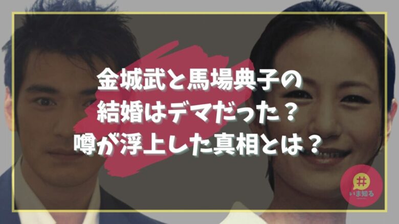 takeshi-kaneshiro-noriko-baba