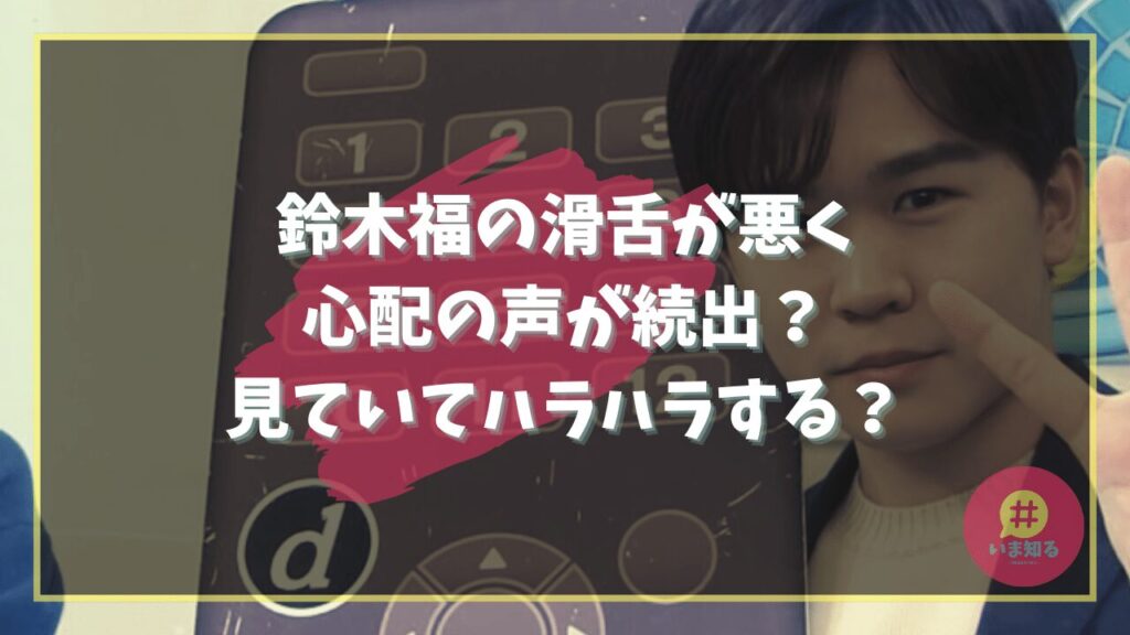 suzuki-fuku-smooth-tongue