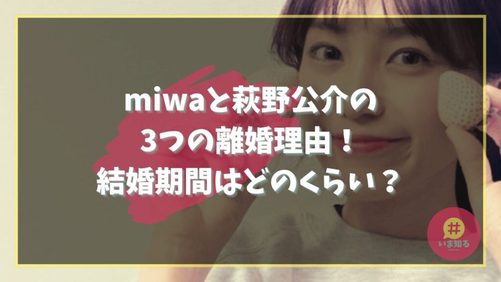 miwa-kosuke-haginos-reason-for-divorce