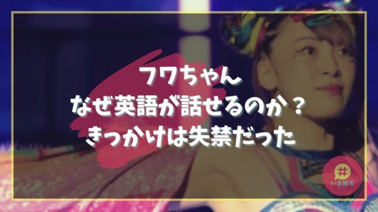 huwa-chan-why-do-you-speak-english
