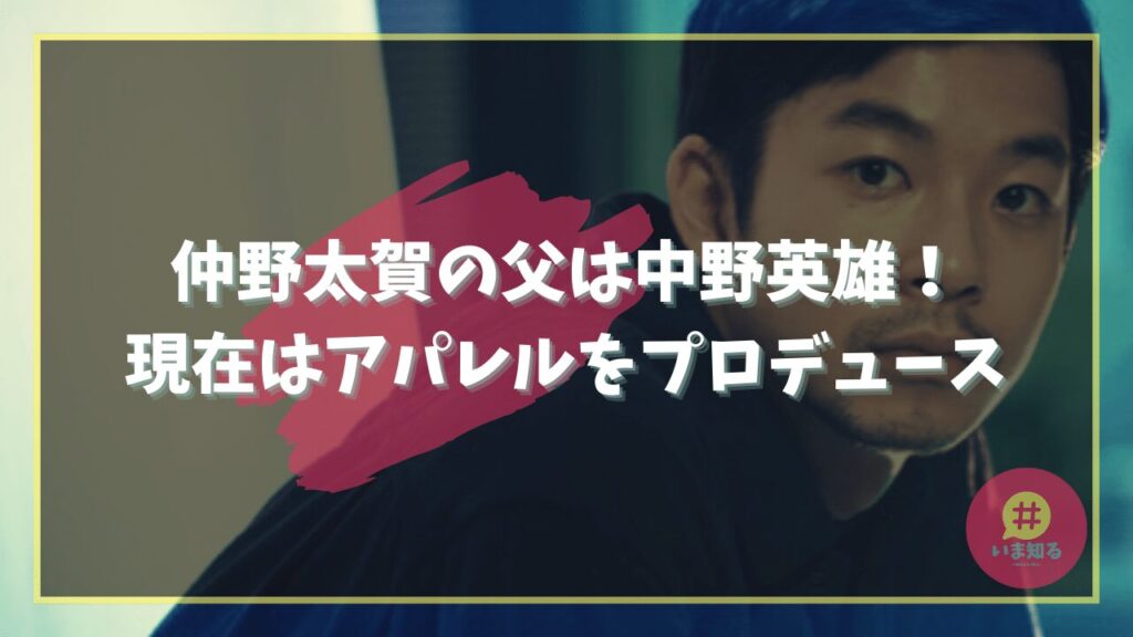 taiga-nakano-father-present