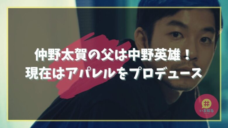 taiga-nakano-father-present