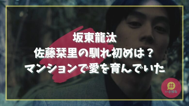 ryota-bando-shiori-sato-beginning-of-cozy-relationship