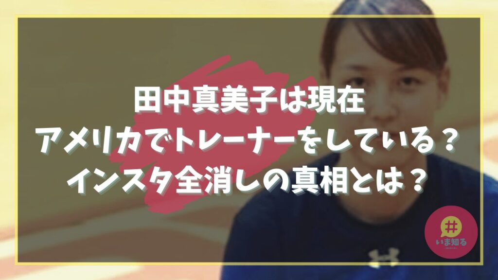 mamiko-tanaka-present