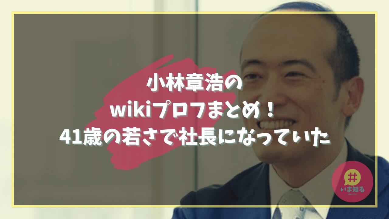 akihiro-kobayashi-wiki-profile