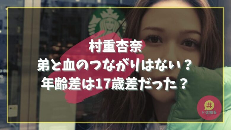 anna-murashige-younger-brother-blood-relation
