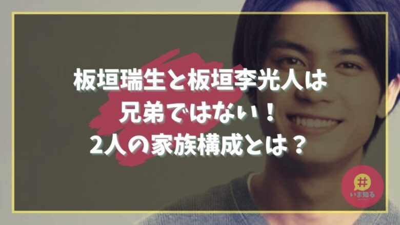 mizuo-itagaki-mitsuhito-itagaki-brother