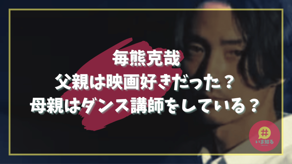 katsuya-maiguma-father