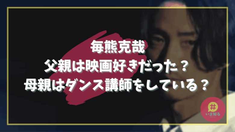katsuya-maiguma-father