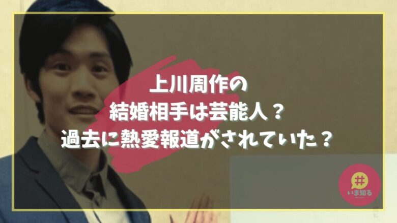 shusaku-kamikawa-marriage